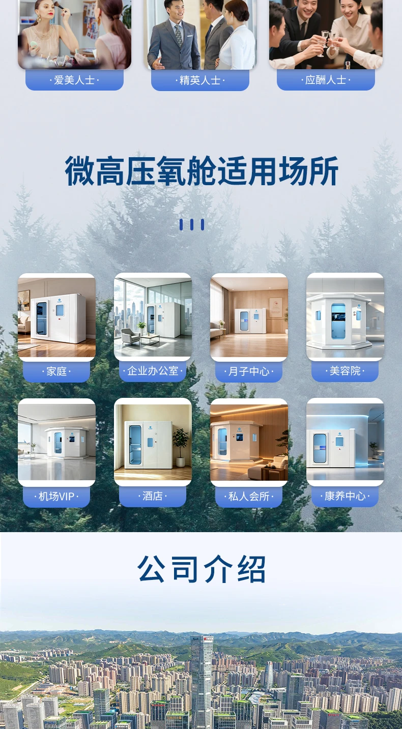 o2cabin智能微高压氧舱+ 08