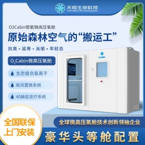 o2cabin智能微高压氧舱主图