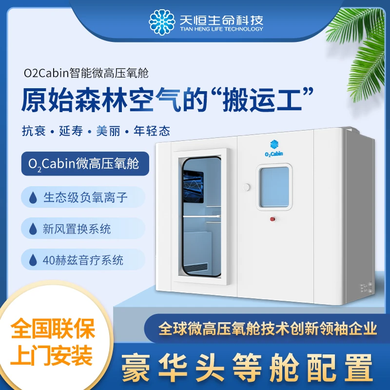 o2cabin智能微高压氧舱主图