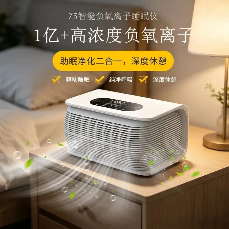睡不踏实？环境是关键｜Z5 智能负氧离子睡眠仪