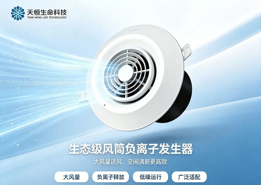 一间房,一座微型氧吧|天恒生态级风筒负氧离子发生器 Thsmkj Post2332 2