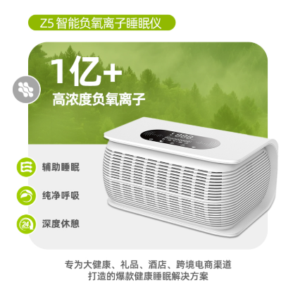 这台Z5睡眠仪正在走红：1亿负氧离子+白噪音，睡出好状态
