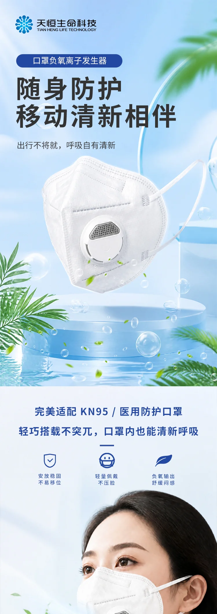 口罩式详情页2026.9 01