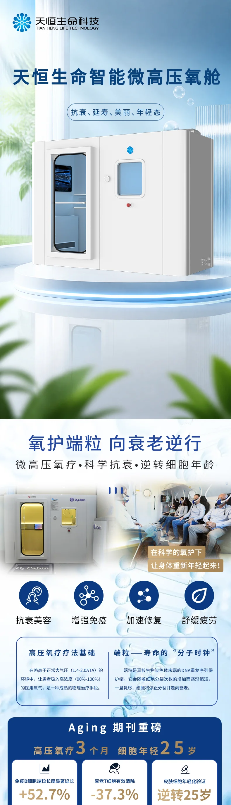 氧舱详情页2026.9 01