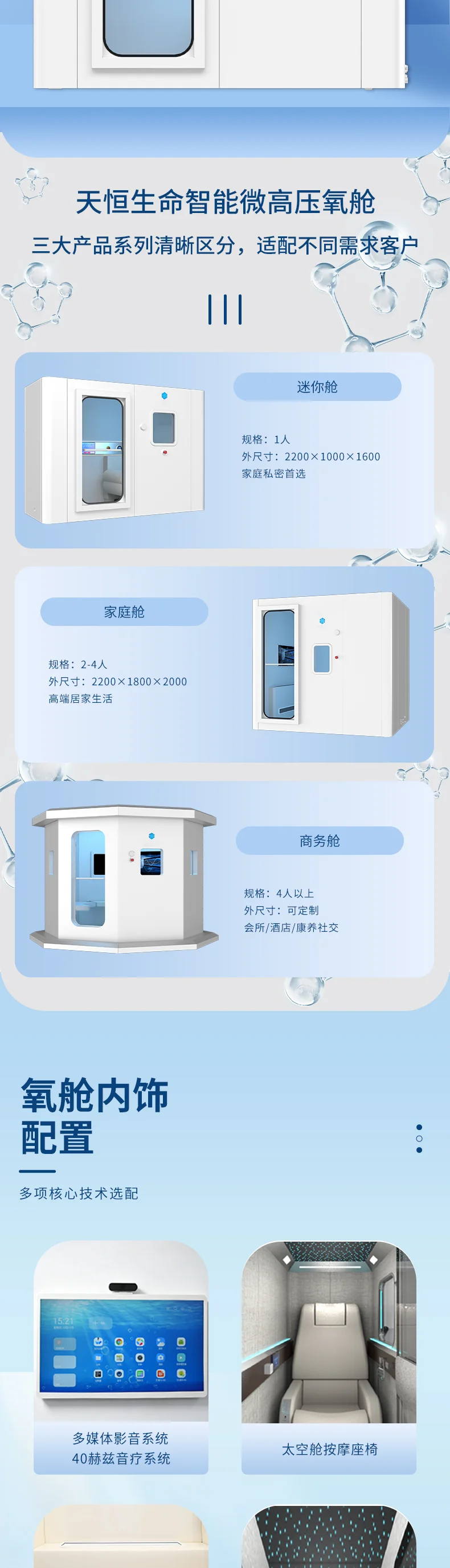 氧舱详情页2026.9 03