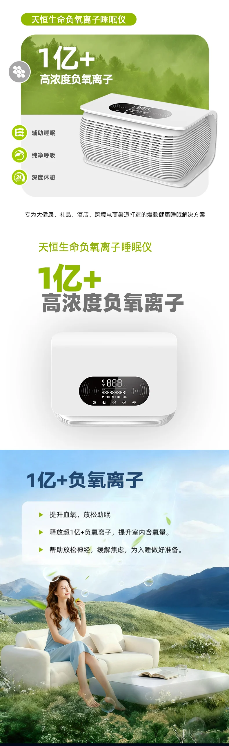 睡眠仪详情页2026.9 01