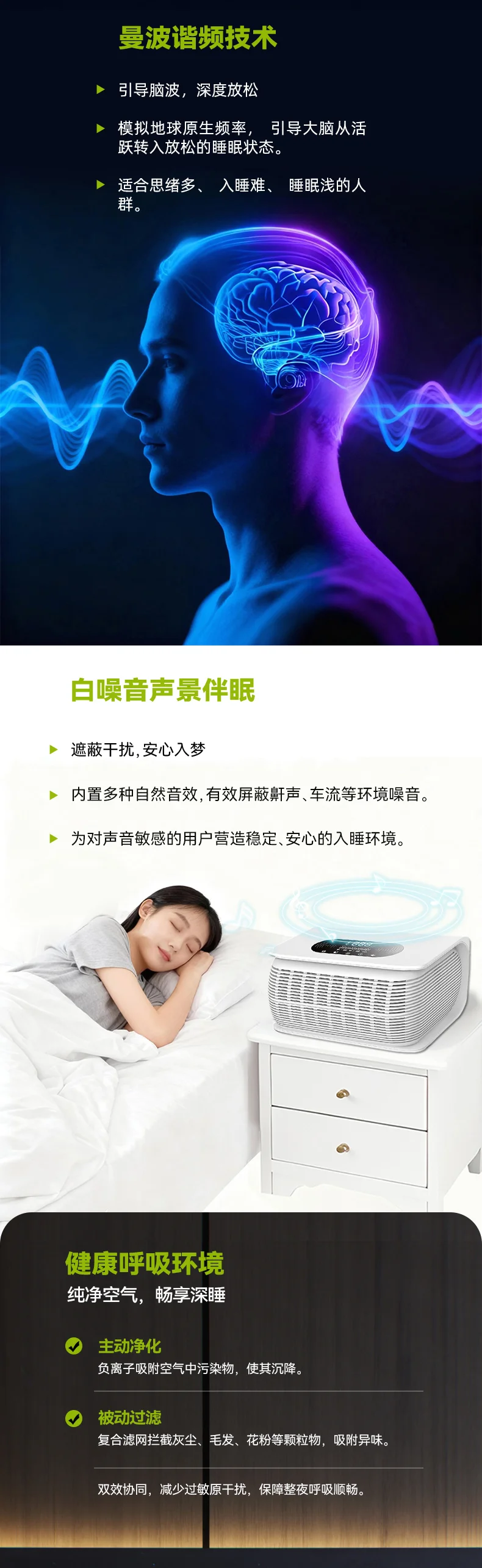 睡眠仪详情页2026.9 02